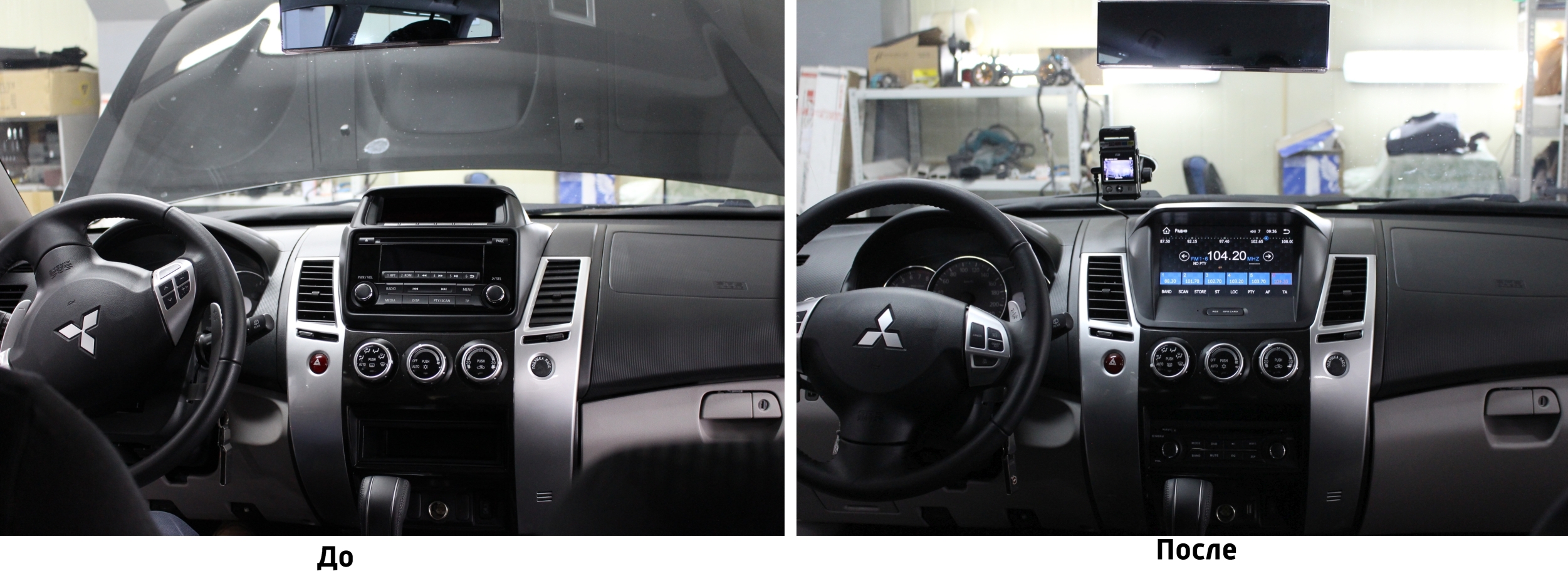 До и после установки головного устройства Ksize DV-SIEL200 на Mitsubishi Pajero Sport  в магазине автозвука и аксессуаров kSize.ru
