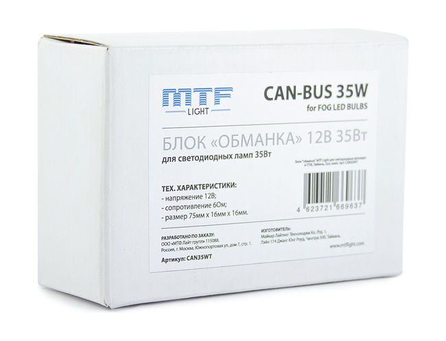 Блок "обманка"  MTF Light 35Вт для светодиодных автоламп в ПТФ 1