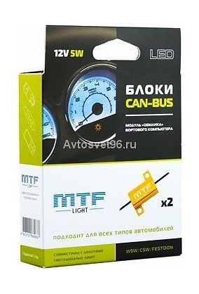 Блок "обманка" MTF Light для светодиодных автоламп W5W/T10, 5Вт 1