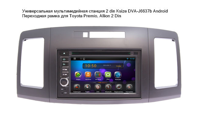 Универсальная мультимедийная станция 2 din Ksize DVA-J6637b Android 25