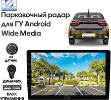 Парковочный радар Wide Media APS-114GR (в задний бамп., для ГУ Android, 4 дат. врез., серый)