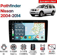 Штатная магнитола Nissan Pathfinder 2004 - 2014 Wide Media KS9752QR-3/32 для авто с Navi